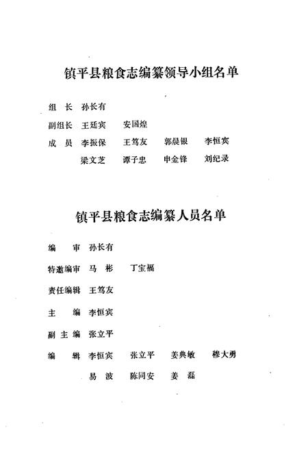 《镇平县粮食志》.pdf电子版_河南省志插图3 《镇平县粮食志》.pdf电子版_河南省志插图3