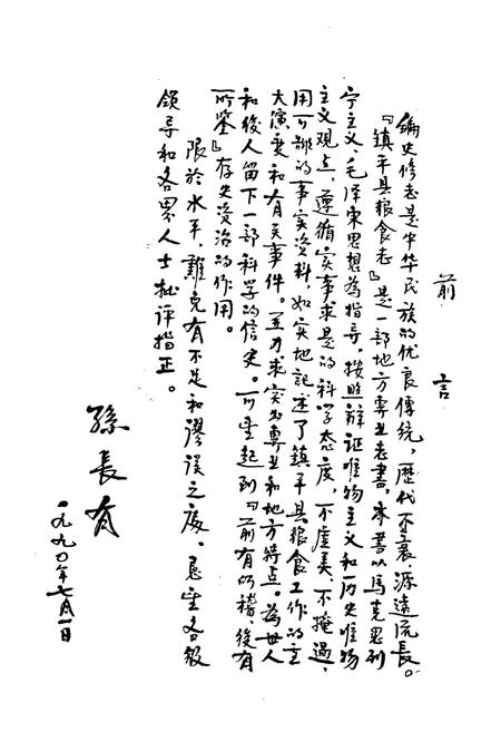 《镇平县粮食志》.pdf电子版_河南省志插图4 《镇平县粮食志》.pdf电子版_河南省志插图4