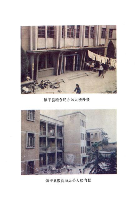 《镇平县粮食志》.pdf电子版_河南省志插图5 《镇平县粮食志》.pdf电子版_河南省志插图5
