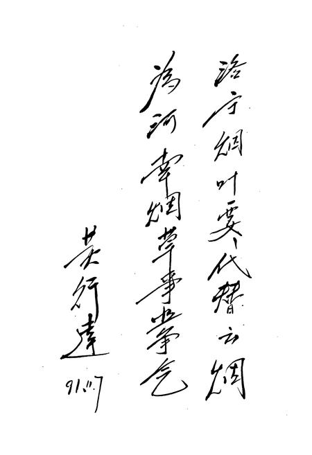 《洛宁烟草志》.pdf电子版_河南省志插图2 《洛宁烟草志》.pdf电子版_河南省志插图2