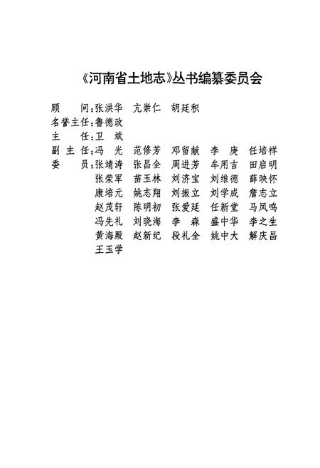 《开封市土地志·通许卷》.pdf电子版_河南省志插图2