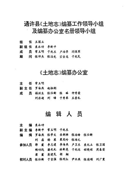 《开封市土地志·通许卷》.pdf电子版_河南省志插图3