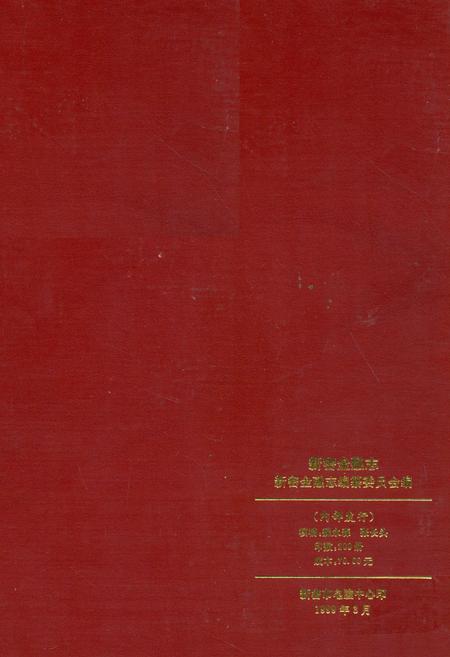 《新密金融志》.pdf电子版_河南省志插图1