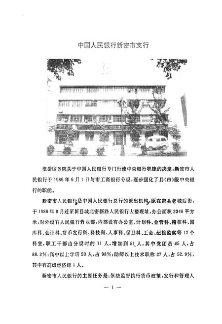 《新密金融志》.pdf电子版_河南省志插图4