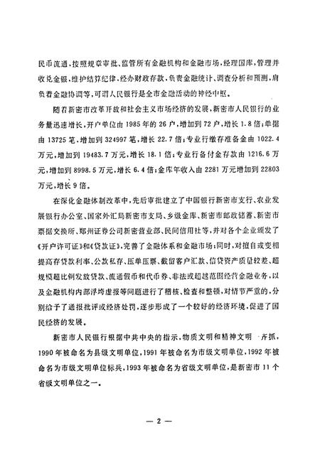 《新密金融志》.pdf电子版_河南省志插图5