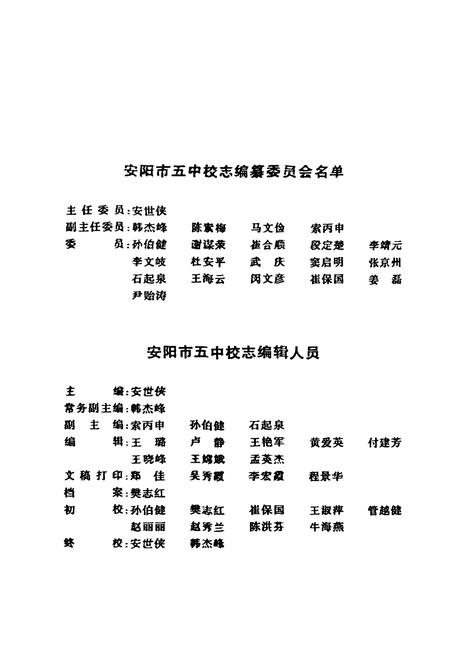 《安阳市第五中学志(1900-2000)》.pdf电子版_河南省志预览图2