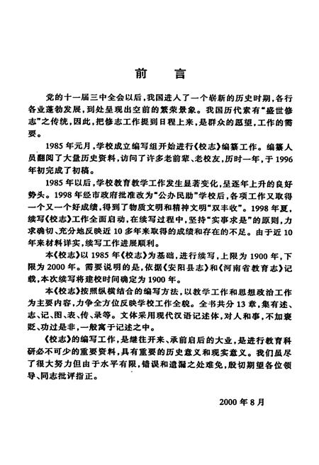 《安阳市第五中学志(1900-2000)》.pdf电子版_河南省志预览图4