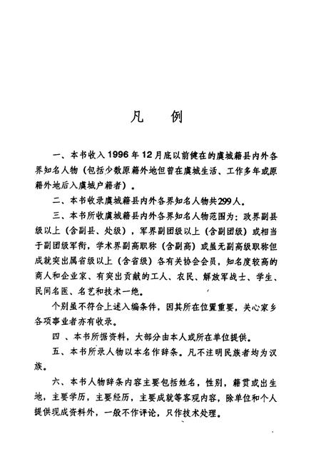 《虞城当代人物志》.pdf电子版_河南省志预览图3