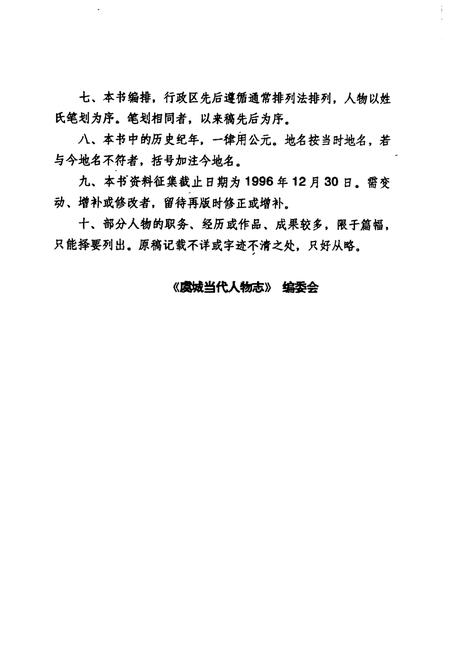 《虞城当代人物志》.pdf电子版_河南省志预览图4