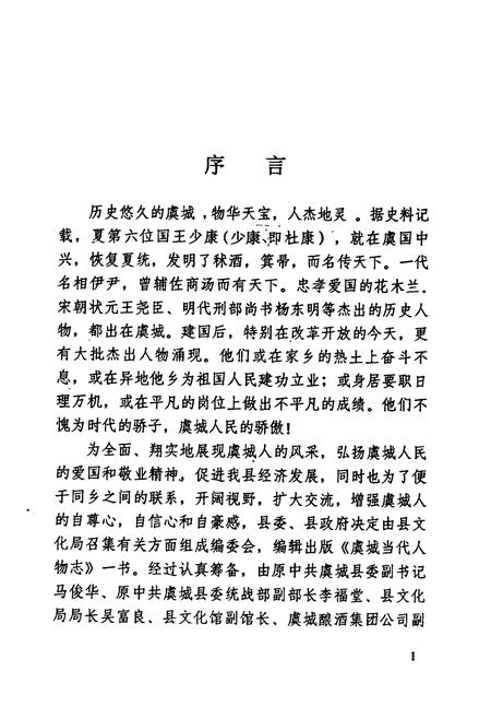 《虞城当代人物志》.pdf电子版_河南省志预览图5