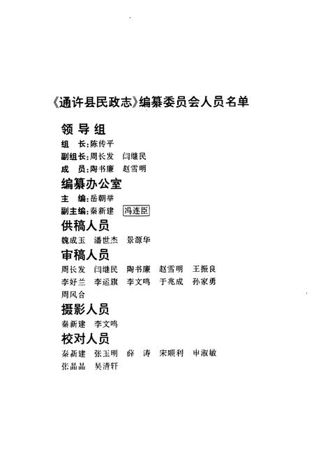 《通许县民政志》.pdf电子版_河南省志插图2