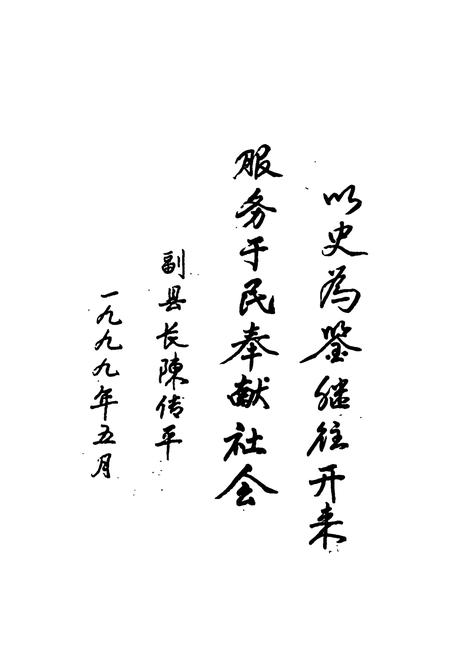 《通许县民政志》.pdf电子版_河南省志插图3