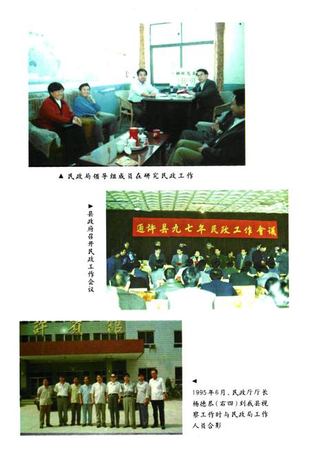 《通许县民政志》.pdf电子版_河南省志插图4