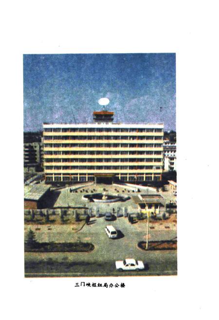 《三门峡水利枢纽简志》.pdf电子版_河南省志插图3