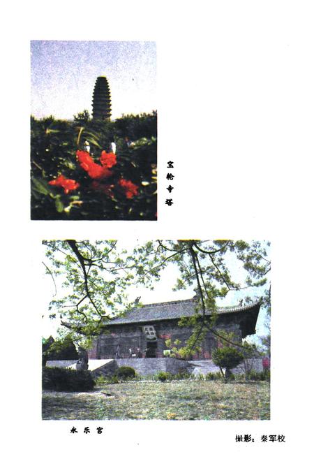 《三门峡水利枢纽简志》.pdf电子版_河南省志插图5