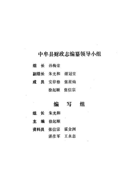 《中牟县财政志》.pdf电子版_河南省志插图3