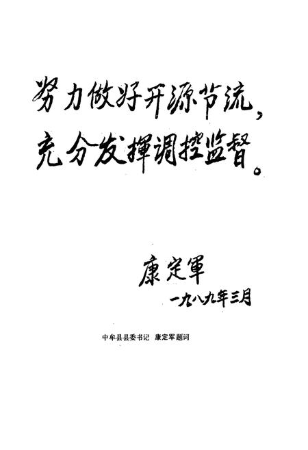 《中牟县财政志》.pdf电子版_河南省志插图4