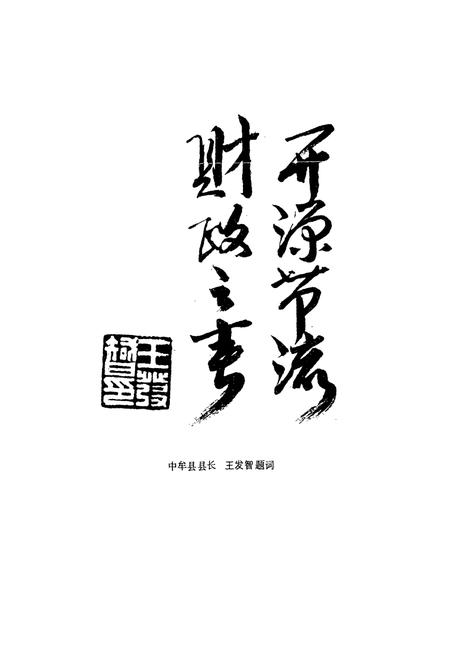 《中牟县财政志》.pdf电子版_河南省志插图5