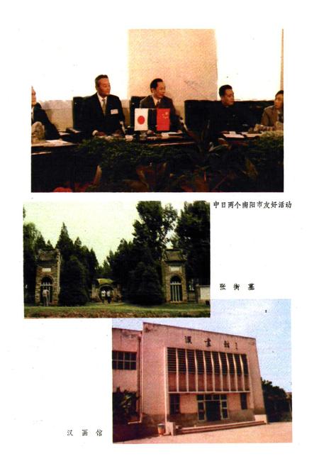 《南阳市城市建设志(1840-1985)》.pdf电子版_河南省志插图5