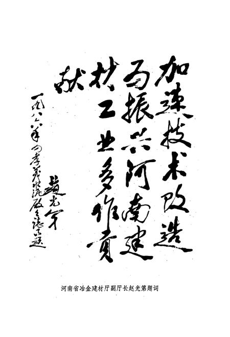 《郑州市第二水泥厂厂志(1974-1984)》.pdf电子版_河南省志插图2