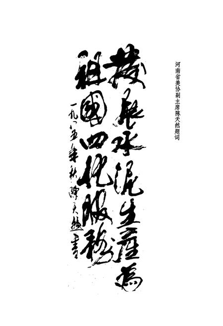 《郑州市第二水泥厂厂志(1974-1984)》.pdf电子版_河南省志插图3