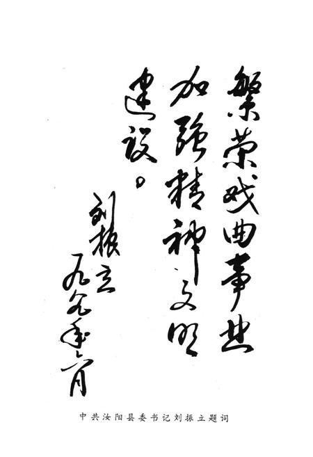 《汝阳县戏曲志》.pdf电子版_河南省志插图2