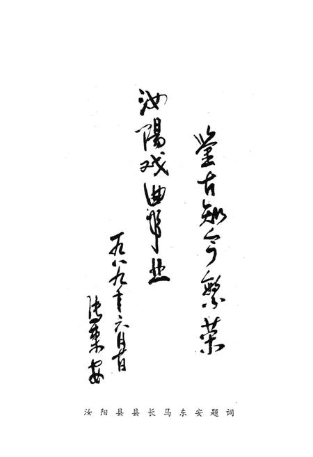 《汝阳县戏曲志》.pdf电子版_河南省志插图3