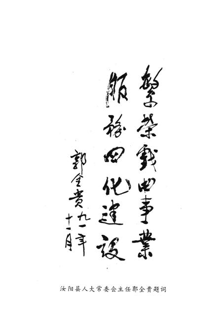 《汝阳县戏曲志》.pdf电子版_河南省志插图4