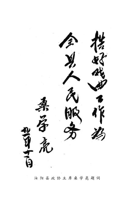 《汝阳县戏曲志》.pdf电子版_河南省志插图5