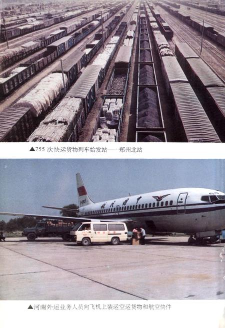 《中国外运河南公司志(1962-1990)》.pdf电子版_河南省志插图3 《中国外运河南公司志(1962-1990)》.pdf电子版_河南省志插图3