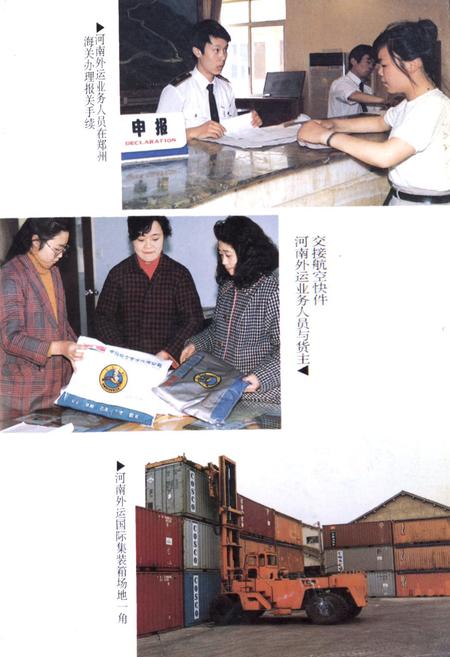《中国外运河南公司志(1962-1990)》.pdf电子版_河南省志插图4 《中国外运河南公司志(1962-1990)》.pdf电子版_河南省志插图4