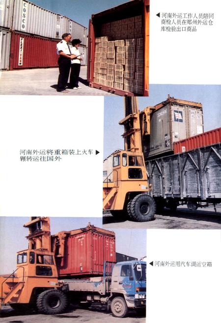 《中国外运河南公司志(1962-1990)》.pdf电子版_河南省志插图5 《中国外运河南公司志(1962-1990)》.pdf电子版_河南省志插图5