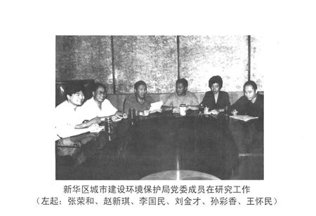 《新乡市新乡区城市建设环境保护局志(1951.10-1998.6)》.pdf电子版_河南省志插图3