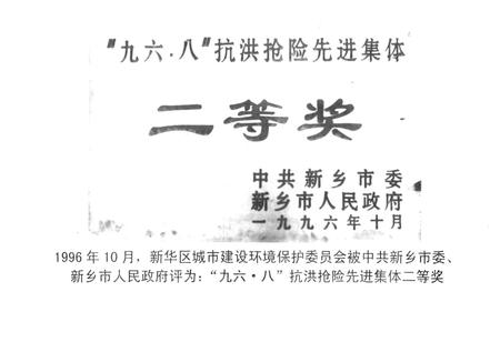 《新乡市新乡区城市建设环境保护局志(1951.10-1998.6)》.pdf电子版_河南省志插图4