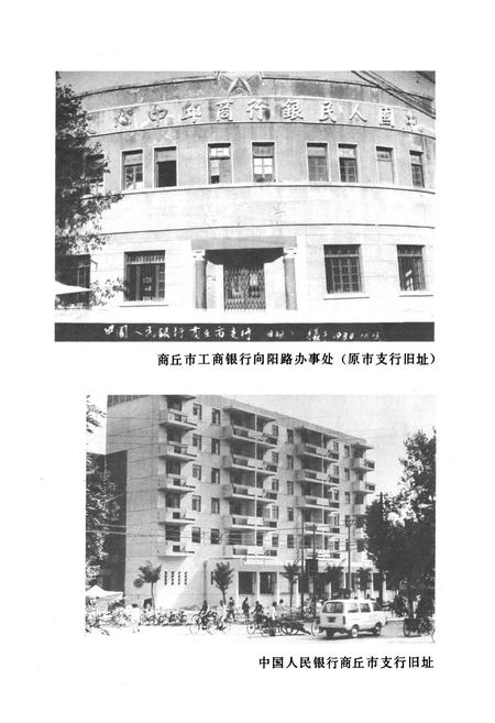 《商丘市金融志》.pdf电子版_河南省志插图4