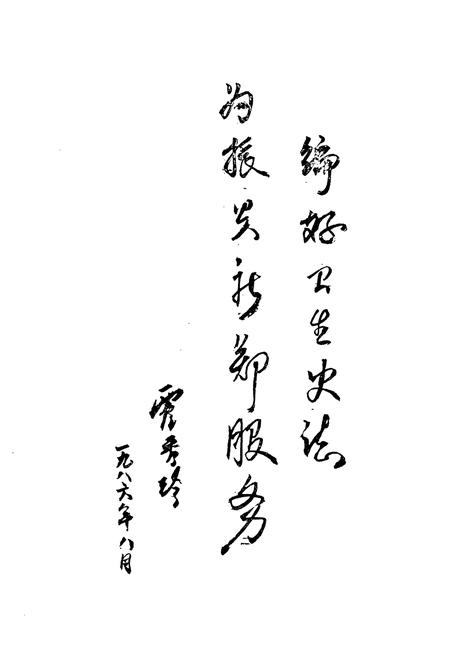 《新郑县卫生志》.pdf电子版_河南省志插图3