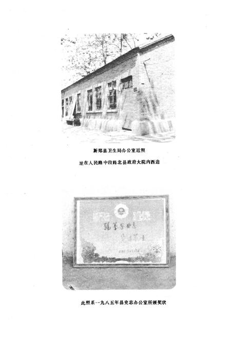 《新郑县卫生志》.pdf电子版_河南省志插图4