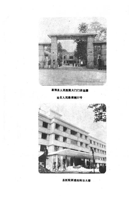 《新郑县卫生志》.pdf电子版_河南省志插图5