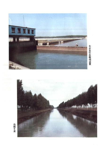 《鸭河口灌区志》.pdf电子版_河南省志插图5