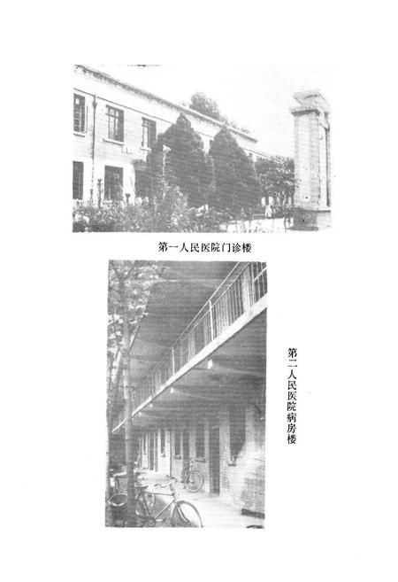 《镇平县卫生志》.pdf电子版_河南省志插图2