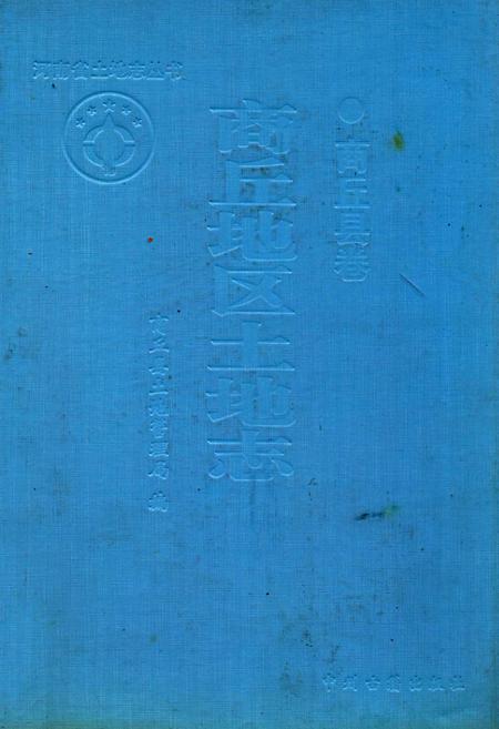 《商丘地区土地志商丘县卷》.pdf电子版_河南省志