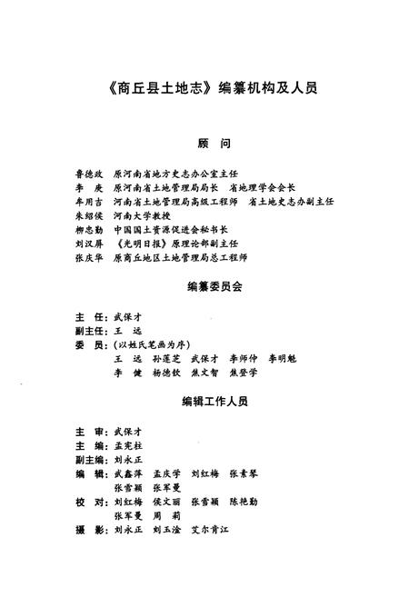 《商丘地区土地志商丘县卷》.pdf电子版_河南省志插图4