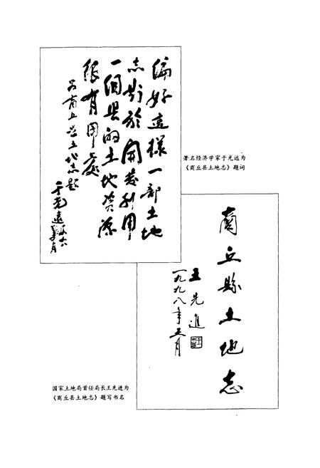 《商丘地区土地志商丘县卷》.pdf电子版_河南省志插图5