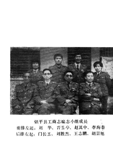 《镇平县工商志》.pdf电子版_河南省志插图5