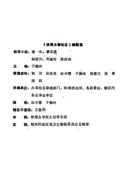 《铁塔办事处志》.pdf电子版_河南省志插图2 《铁塔办事处志》.pdf电子版_河南省志插图2