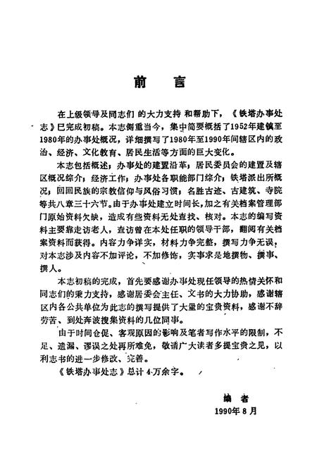 《铁塔办事处志》.pdf电子版_河南省志插图3 《铁塔办事处志》.pdf电子版_河南省志插图3