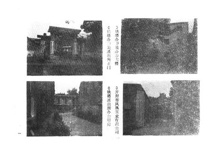 《铁塔办事处志》.pdf电子版_河南省志插图4 《铁塔办事处志》.pdf电子版_河南省志插图4