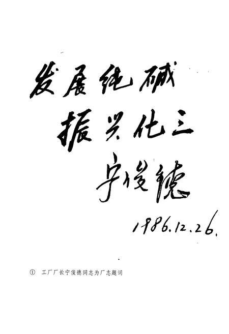 《焦作化工三厂志(1958-1985)》.pdf电子版_河南省志插图2 《焦作化工三厂志(1958-1985)》.pdf电子版_河南省志插图2