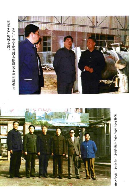 《焦作化工三厂志(1958-1985)》.pdf电子版_河南省志插图5 《焦作化工三厂志(1958-1985)》.pdf电子版_河南省志插图5