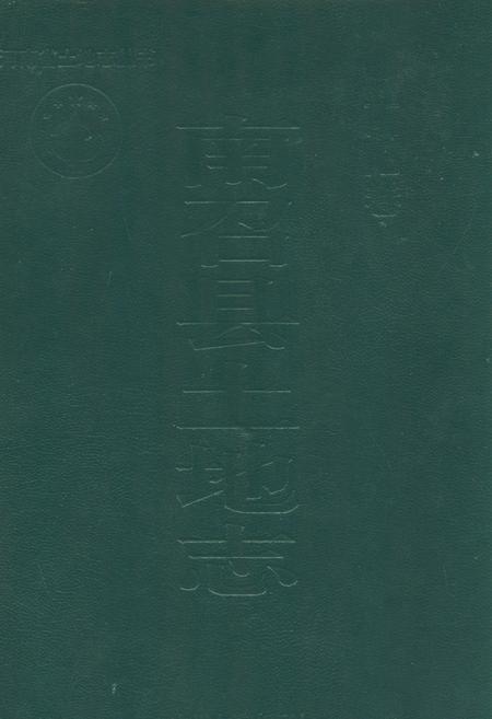 《南召县土地志》.pdf电子版_河南省志缩略图